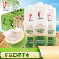 [只发新疆]泰国进口if椰子水1L装大瓶1食用至25年12月19日