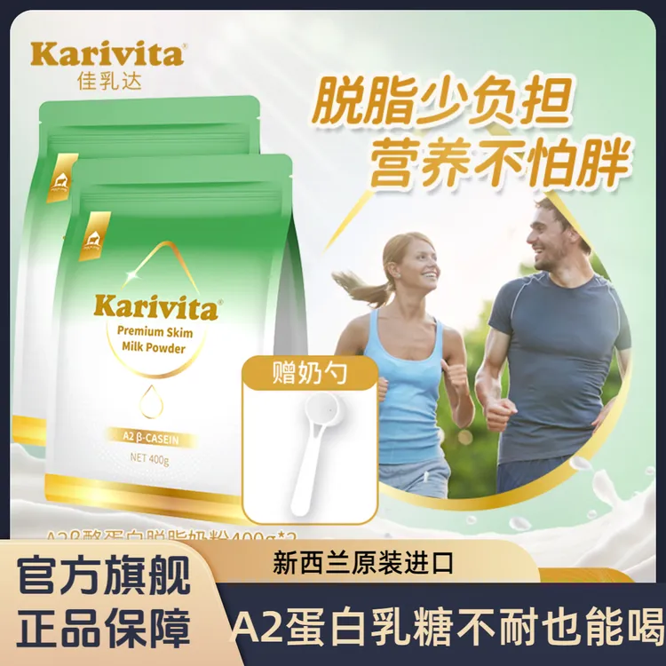 【拍1发2袋】佳乳达新西兰A2脱脂奶粉进口中老人成年高钙孕妇纯牛奶