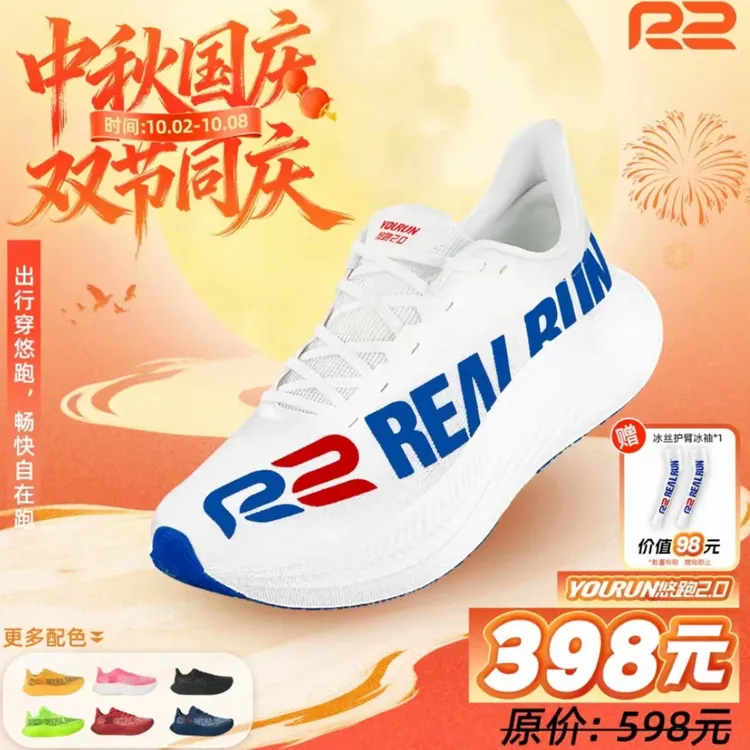 【抖音旗舰 】R2REALRUN悠跑2.0缓震超轻护膝跑步鞋马拉松 R2跑步鞋