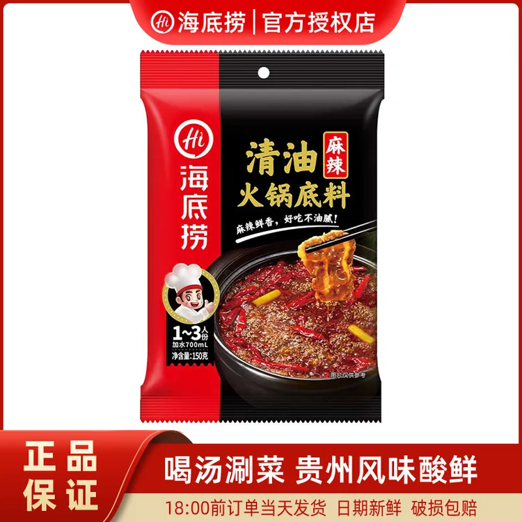 新日期海底捞火锅底料麻辣清油调味料150g家用麻辣四川成都串串