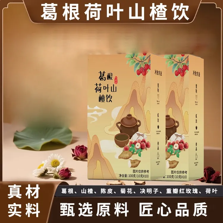 【官方正品】葛根荷叶山楂饮四季必备饮品纯茶饮料-TT8