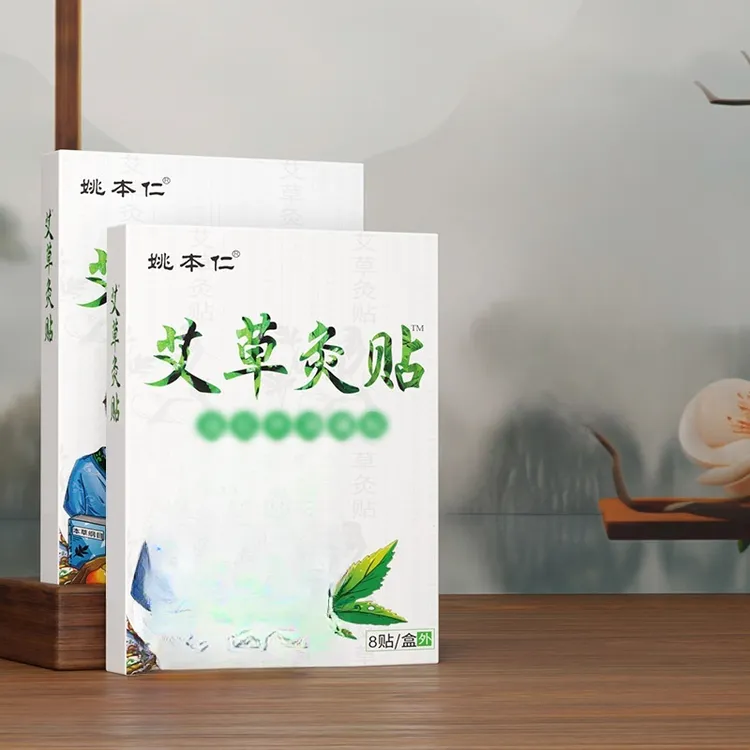 姚本仁艾草灸贴远红外消痛贴用于颈肩腰腿关节外用贴膏