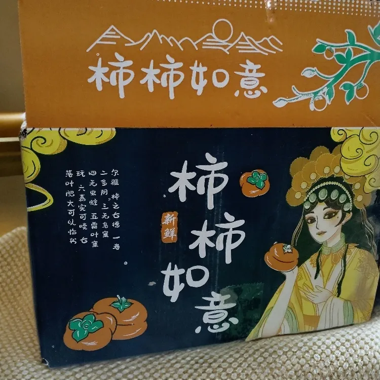 山西运城阳丰巧克力脆柿子新鲜当季水果脆甜多汁