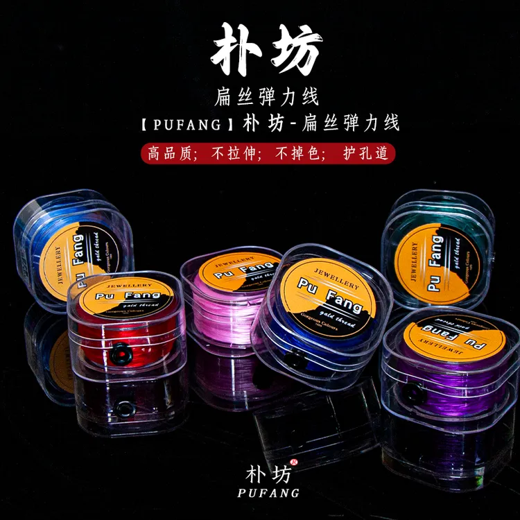 【朴坊】扁丝弹力线玉石手串专用弹力绳进口弹力绳猴头文玩手串耐磨