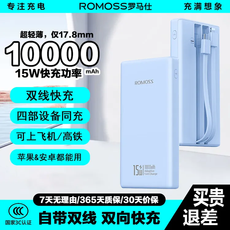 罗马仕充电宝10000毫安大容量便携苹果安卓手机自带线15W快充轻薄
