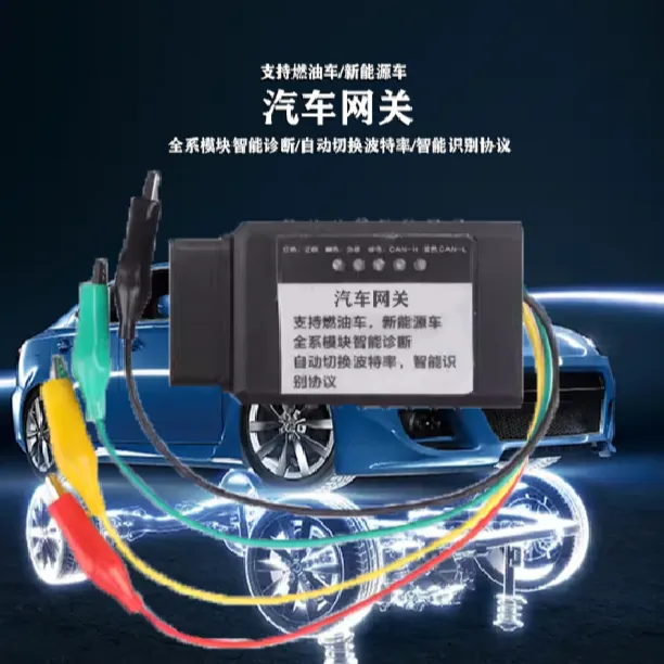 新能源车载充电机压缩机离线诊断网关