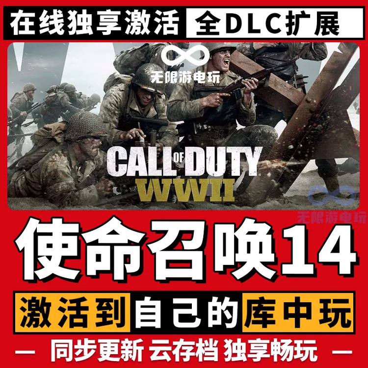 使命召唤14 激活码 全球区 CDKEY 激活入库 pc电脑游戏