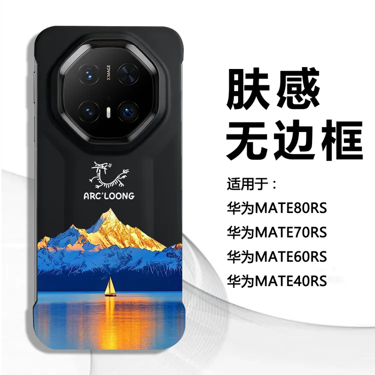 一帆风顺适用华为mate80RS防摔70RS硬壳40rs手机壳mate60rs无边框
