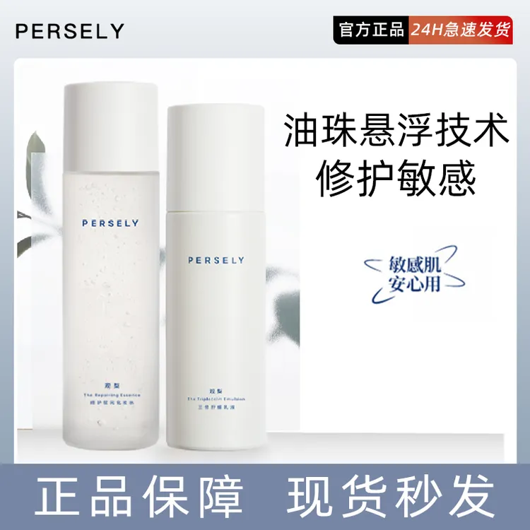 【支持防伪】观梨三修水乳液舒缓沁润柔肤保湿清爽滋润精华水乳