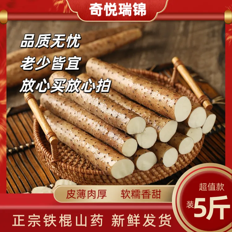 【新人福利】正宗麻山药升级发70-80CM范围内铁棍山药5斤装软糯香甜