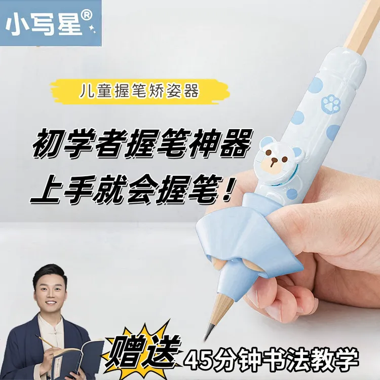 【送课程+5支洞洞铅笔】小写星正姿环握笔器幼儿园矫姿器纠正笔套