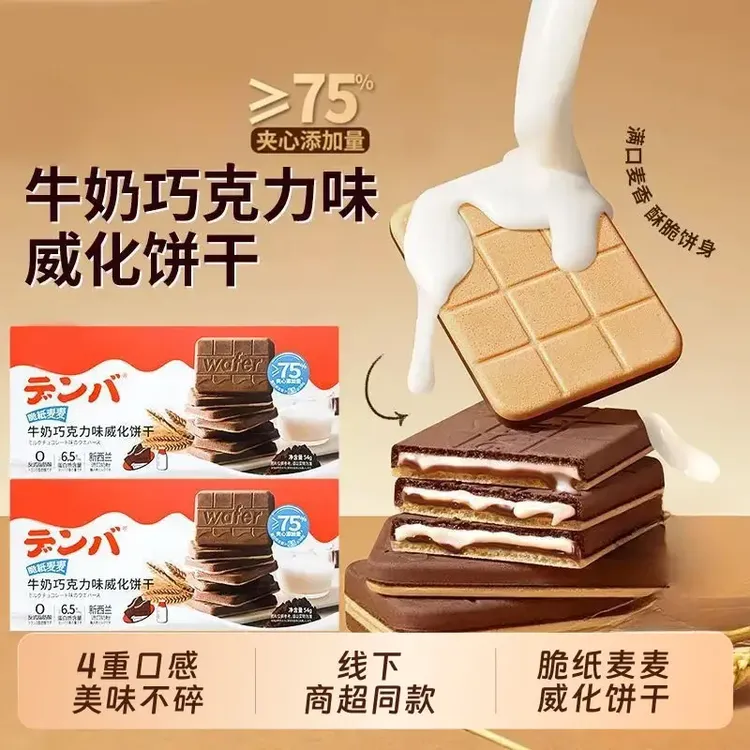 【C2牛奶巧克力味脆纸麦麦1】威化饼干夹心薄脆饼干下午茶零食XL