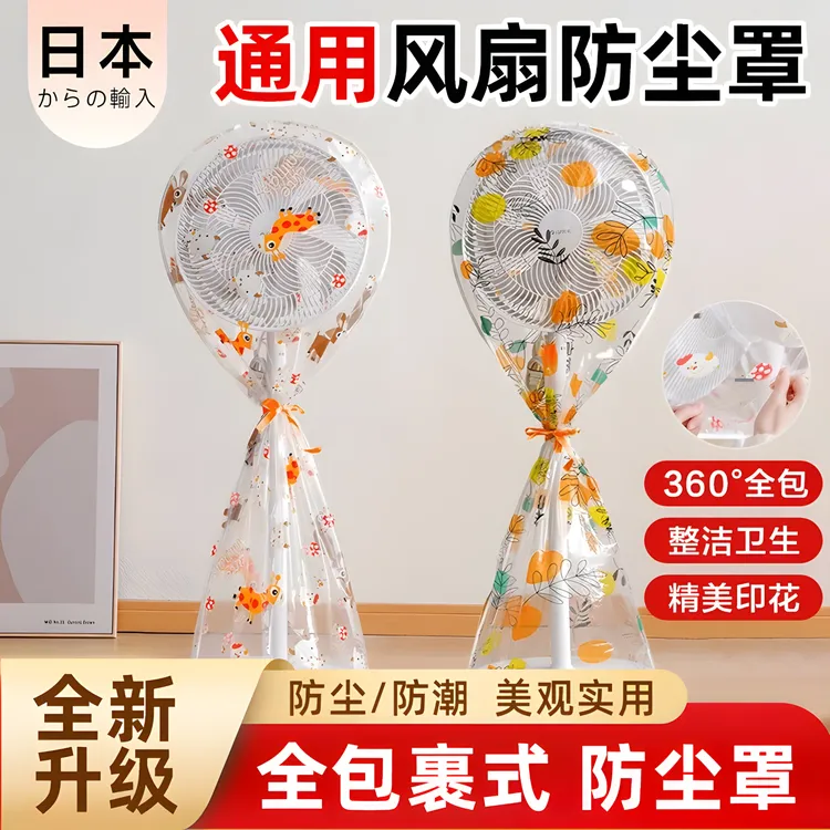 落地风扇防尘罩电风扇罩电扇保护套子立式全包家用新款通用防灰套