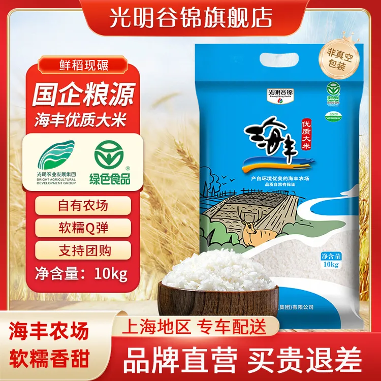 光明谷锦25年新谷新米大米海丰优质10kg20斤海丰农场爆神券优惠