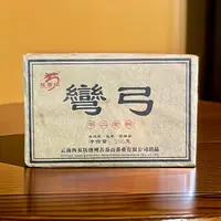 【茶姐严选】龙园号 02弯弓 普洱生茶 250g（拍1发1捆）