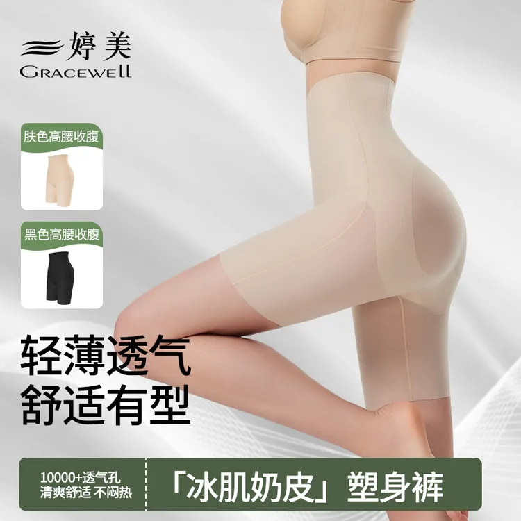 婷美『冰肌奶皮』收腹提臀裤凉感女夏季薄款高腰产后塑形翘臀内裤商品图