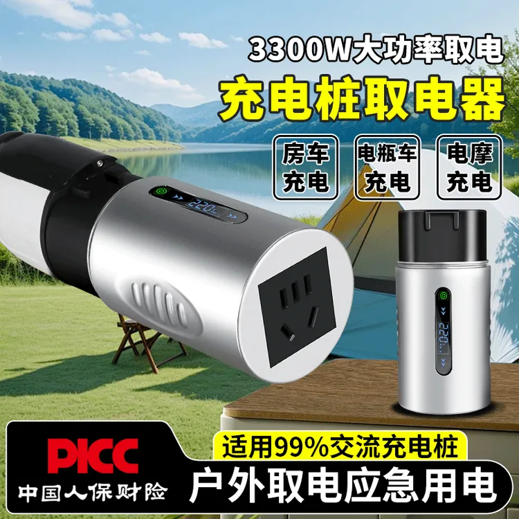 叙朝充电桩交流取电器外放电转换插头极氪极物比亚迪充电桩取电器