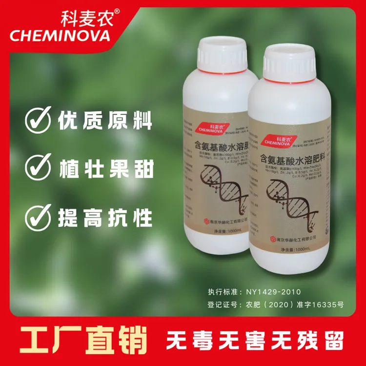 含氨基酸水溶肥预防缺素防裂果生根绿叶增产农用肥料