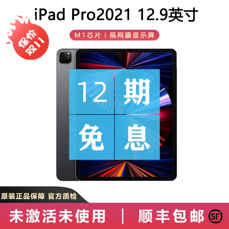 准新品 Apple/苹果 iPad Pro 2021款 12.9寸 插卡版 原装正品