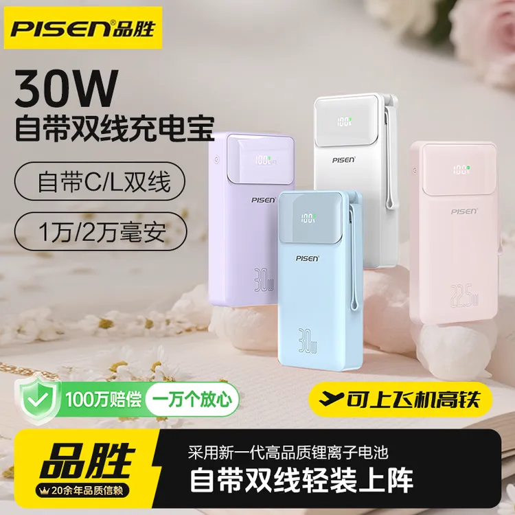 【3C认证可上飞机】品胜20000毫安自带双线充电宝便携快充苹果安卓