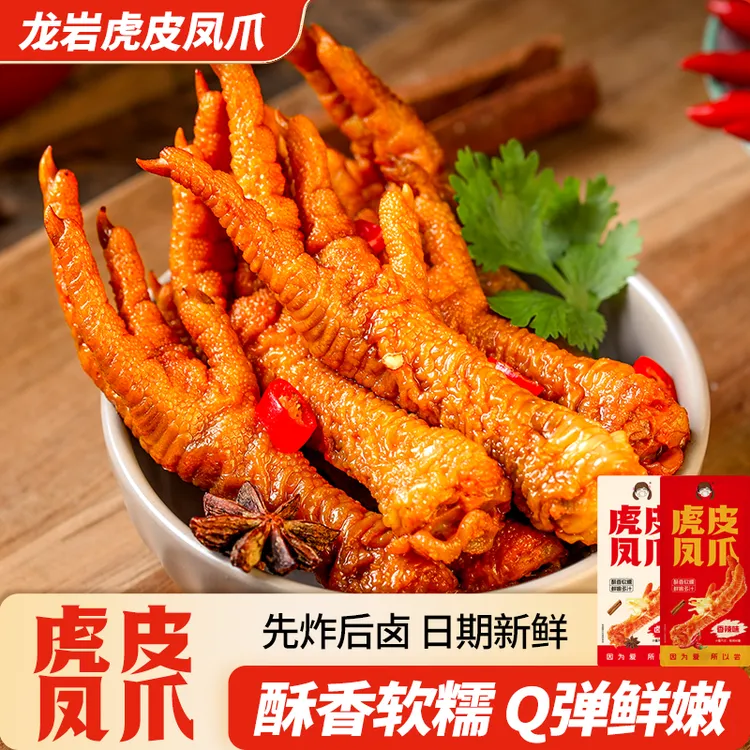 虎皮凤爪独立包装散装称重休闲零食卤味香辣解馋鸡爪熟食开袋即食