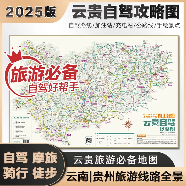 2025版云南贵州自驾攻略地图册219大理丽江洱海泸沽湖旅游高清