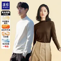 【衣哥专属】单件装罗蒙男女亲肤保暖百搭半高领圆领打底衫DDS43014