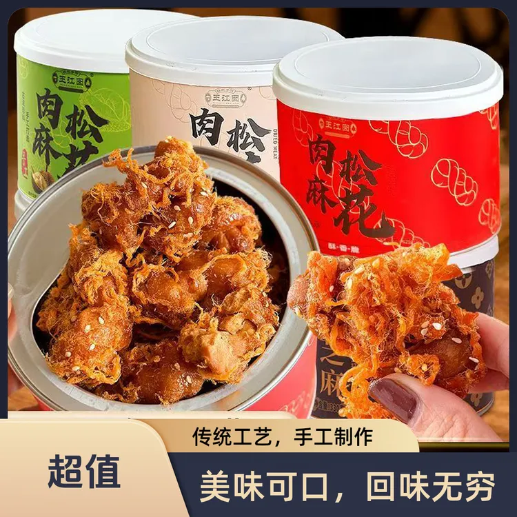 王江囡麻花】罐装肉松麻花红糖麻花黑芝麻冰糖网红零食香酥不油腻