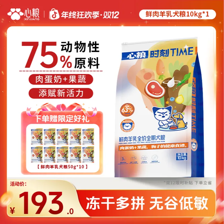 【四种鲜肉】心粮时刻鲜肉羊乳狗粮萌宠长肉金毛边牧全价全期狗粮