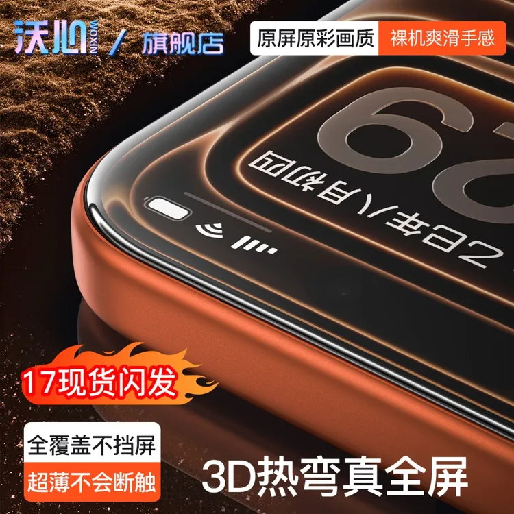 【沃心无界3D热弯膜】适用苹果17钢化16promax防窥15手机14无尘舱13