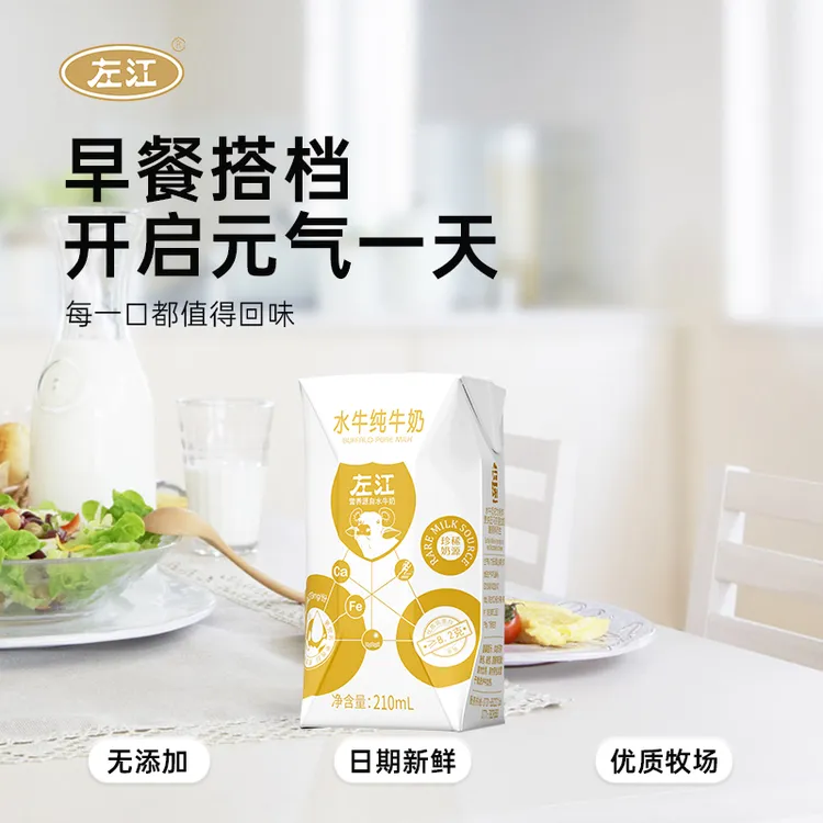 左江水牛奶纯牛奶210ML*10盒孕妇儿童学生广西甘蔗营养早餐牛奶