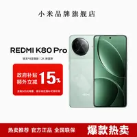 （直播国补）小米 REDMI K80 Pro骁龙®8至尊版12K新国屏游戏双卡