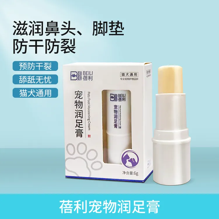 蓓利宠物润足膏猫咪狗狗护爪膏滋养护理润脚防干裂润护手膏持