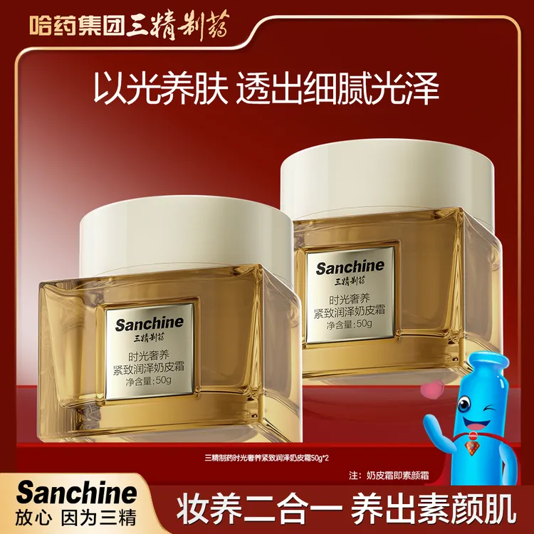【旗舰店专属】三精制药时光奢养紧致润泽奶皮霜素颜霜