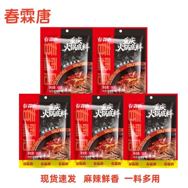 春霖唐 重庆火锅底料【主播推荐】麻辣鲜香火锅底料