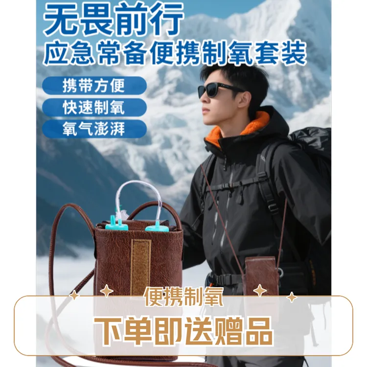 快速反应家用户外旅游应急便携供氧套装