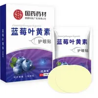运满满叶黄素眼贴