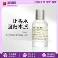 【教父专属】LeLabo香水实验室 - 檀香木33 淡香精香水喷雾 EDP 50ml