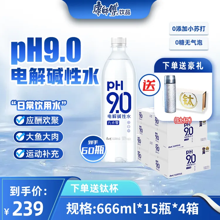 【饮用水囤货装】康师傅9.0电解碱性水家用共4箱弱碱性解渴非苏打水