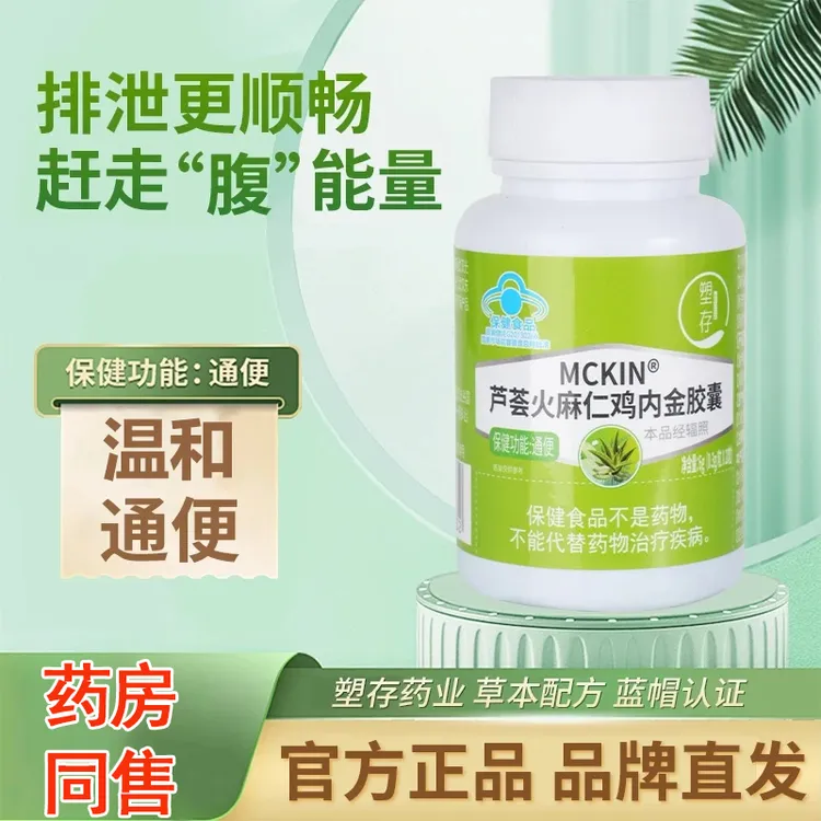 【官方旗舰】塑存芦荟火麻仁鸡内金胶囊正品便秘温和通养肠道胶囊