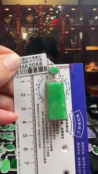 【闪购商品】翡翠颈饰18K金镶嵌HA2058冰绿无事牌