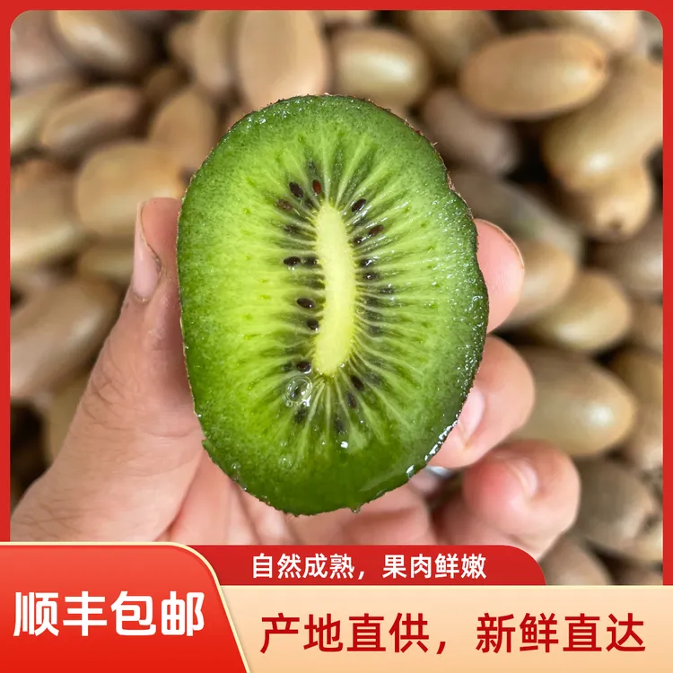 【顺丰包邮】正宗翠香猕猴桃自然成熟老少皆宜假一赔十彩箱礼盒