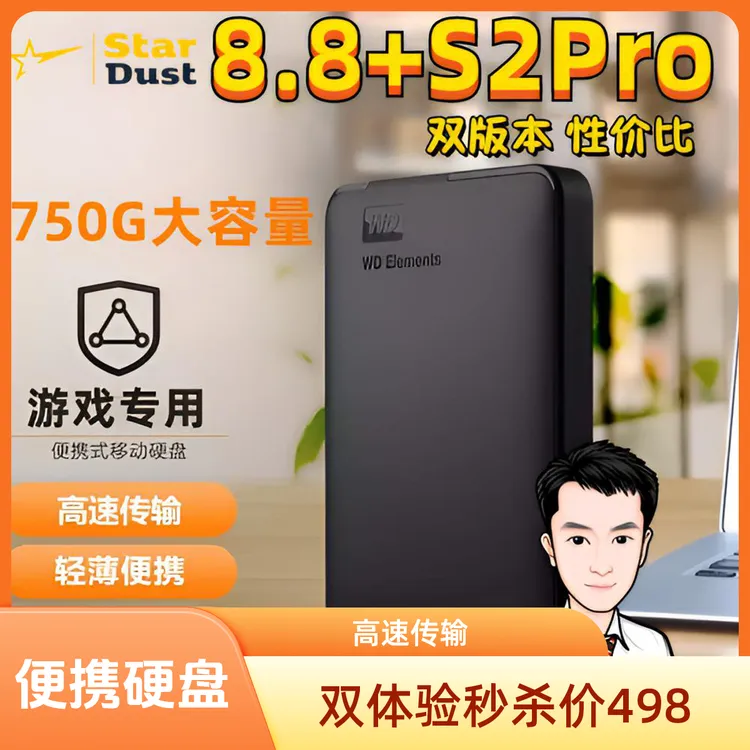【星尘同款】PC台式笔记本高速传输通用移动硬盘游戏神器便携usb黑