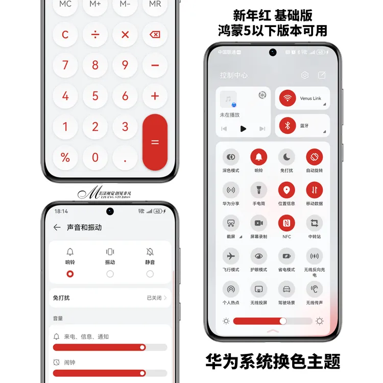 新年红 华为系统换色主题与教程 不含字体 鸿蒙5以下版本可用