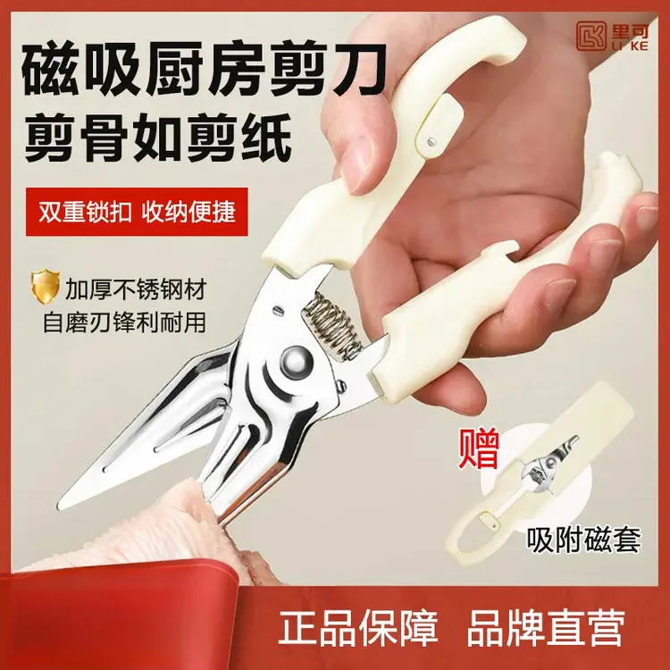 【厂家直销】磁吸鸡骨剪加厚款厨房剪刀剪鸡骨剪食材多功能剪子