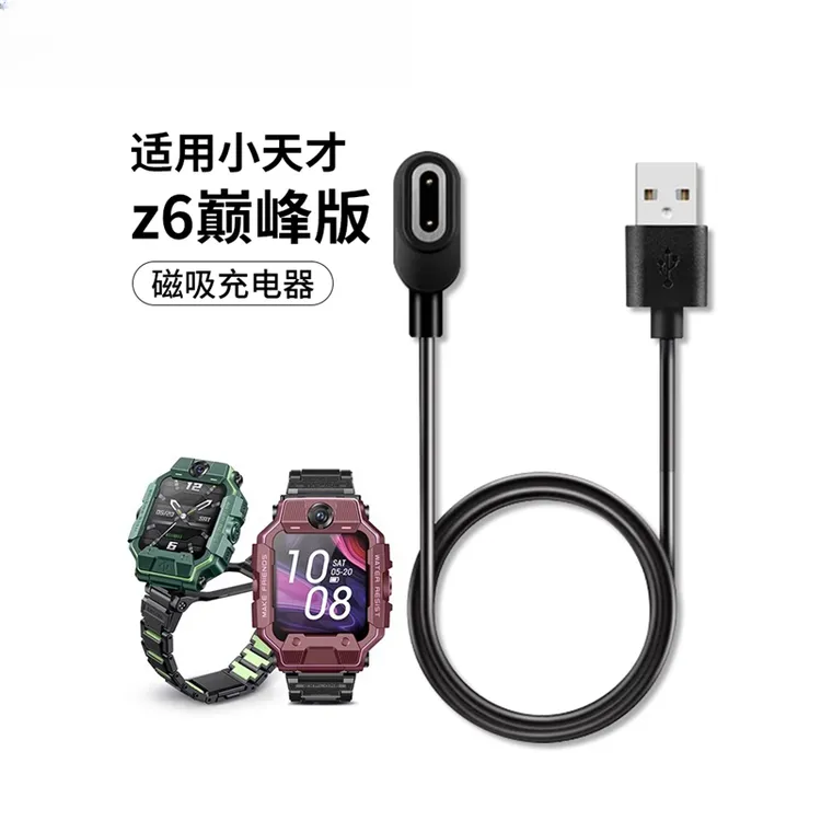 适用小天才儿童电话手表Z6巅峰版充电线磁原装充电器A1920AC快充