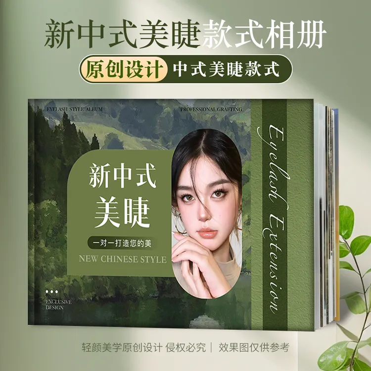 【新中式美睫】美睫款式网红嫁接睫毛接介绍谈升单相册