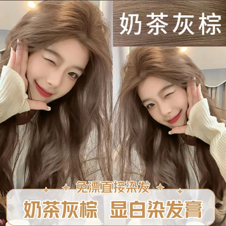 【买一送一】奶茶灰棕染发膏显白新款流行发色自己直接染不伤发免漂