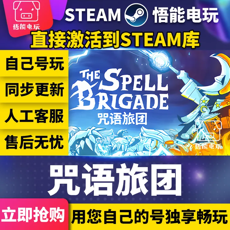咒语旅团 steam 激活码 CDKEY 激活入库 pc电脑游戏