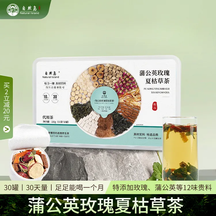 蒲公英夏枯草闷气常喝茯苓葛根玉米须甘草桑叶玫瑰茶花禾睡眠饮